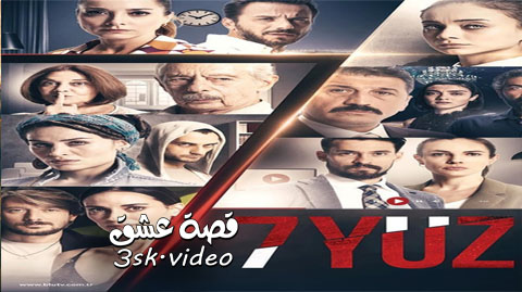 مسلسل الوجوه السبعة الحلقة 7 مترجم – الاخيرة