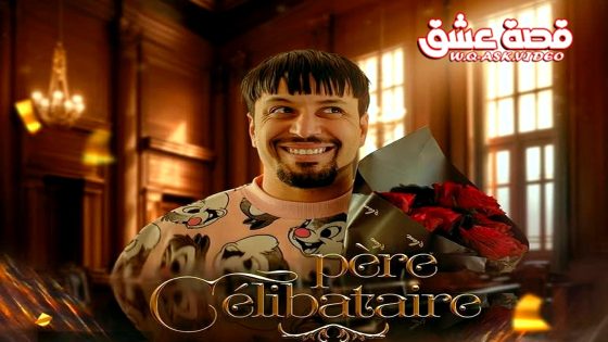مسلسل اب اعزب الحلقة 17 السابعة عشر يوتيوب