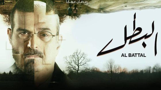 مسلسل البطل الحلقة 29 التاسعة والعشرون يوتيوب