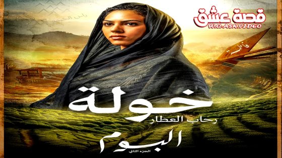 مسلسل البوم الموسم الثاني الحلقة 17 السابعة عشر يوتيوب