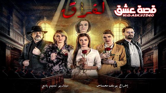 مسلسل الفراق الحلقة 25 الخامسة والعشرون يوتيوب