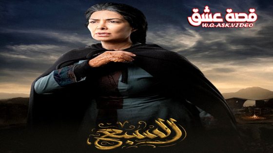 مسلسل السبع الحلقة 25 الخامسة والعشرون يوتيوب