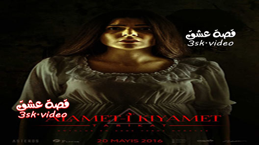 فيلم الاميت كيامات مترجم