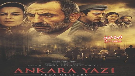 فيلم رسالة الوداع لانقرة مترجم