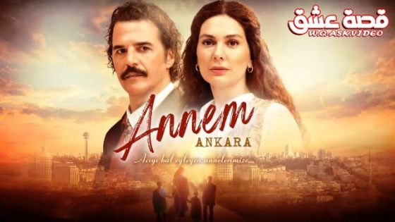 مسلسل امي انقرة الحلقة 15 مترجم – الاخيرة