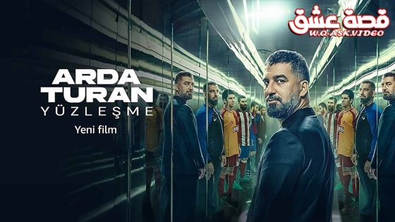 فيلم مواجهة اردا توران مترجم