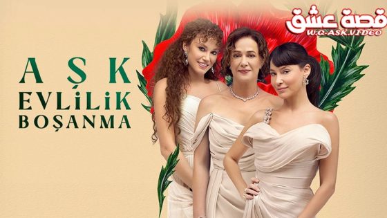 مسلسل حب زواج طلاق الحلقة 2 مترجم