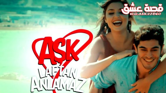 مسلسل الحب لا يفهم الكلام الحلقة 31 مترجم – الاخيرة