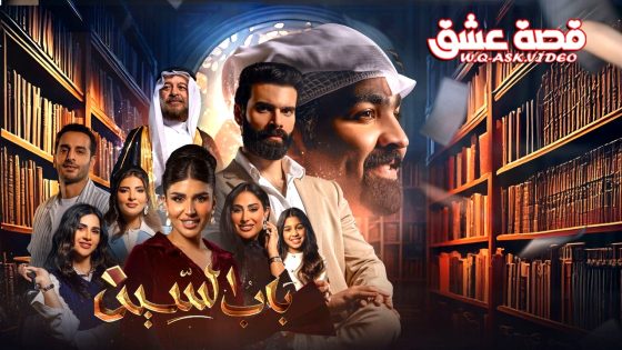مسلسل باب السين الحلقة 29 التاسعة والعشرون يوتيوب