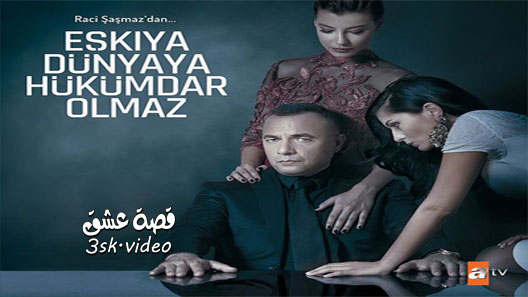 مسلسل قطاع الطرق الحلقة 39 مترجم