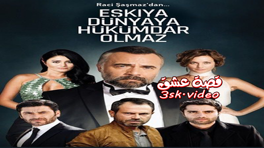 مسلسل قطاع الطرق الموسم الثالث الحلقة 34 مترجم