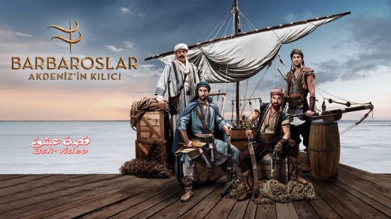 مسلسل بربروس الحلقة 32 مترجم – نهاية الموسم