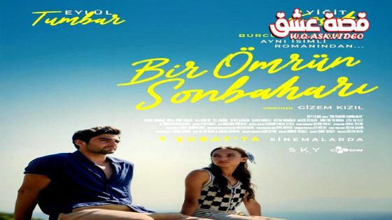 فيلم خريف العمر مترجم