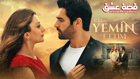 مسلسل لقد اقسمت الحلقة 13 مترجم