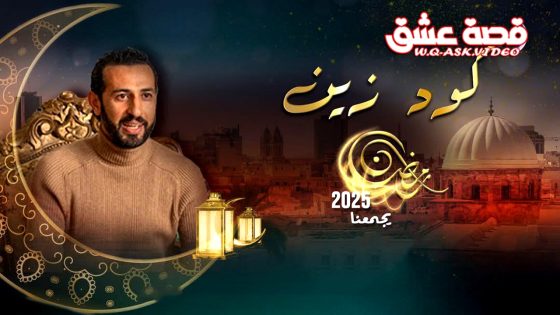 مسلسل كود زين الحلقة 12 الثانية عشر يوتيوب