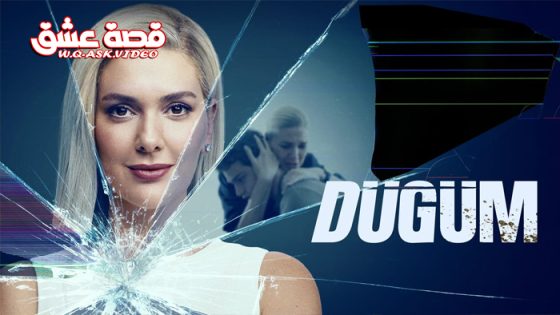 مسلسل العقدة الحلقة 8 مترجم – الأخيرة