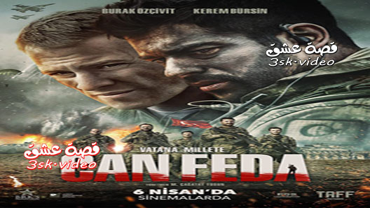 فيلم يمكن فدا مترجم