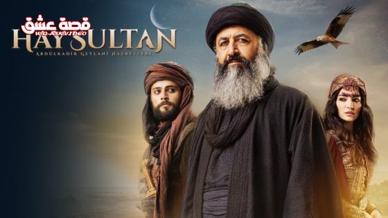 مسلسل عبدالقادر الجيلاني الحلقة 10 مترجم