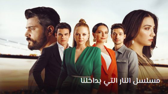 مسلسل النار التي بداخلنا الحلقة 2 مترجم