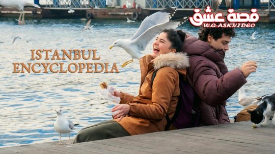 مسلسل موسوعة اسطنبول الحلقة 2 مترجم