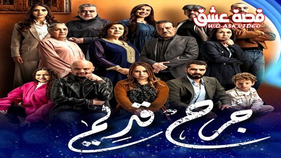 مسلسل جرح قديم الحلقة 25 الخامسة والعشرون يوتيوب