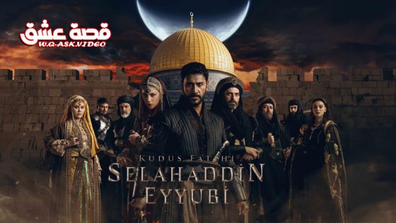مسلسل فاتح القدس صلاح الدين الايوبي الحلقة 31 مترجم