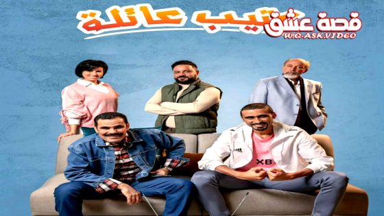 مسلسل كتيب عائلة الحلقة 17 السابعة عشر يوتيوب