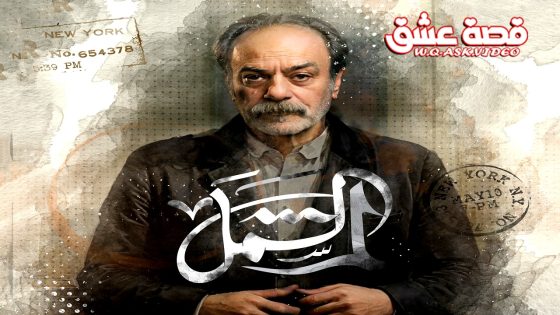 مسلسل لم الشمل الحلقة 12 الثانية عشر يوتيوب
