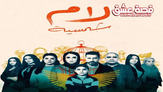مسلسل لام شمسية الحلقة 12 الثانية عشر يوتيوب