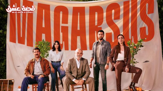 مسلسل ماجارسوس الحلقة 3 مترجم