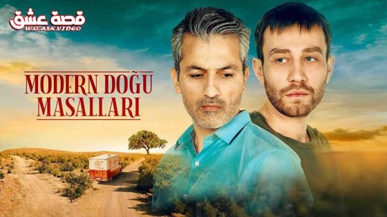 مسلسل حكايات المشرق الحديث الحلقة 8 مترجم – الأخيرة