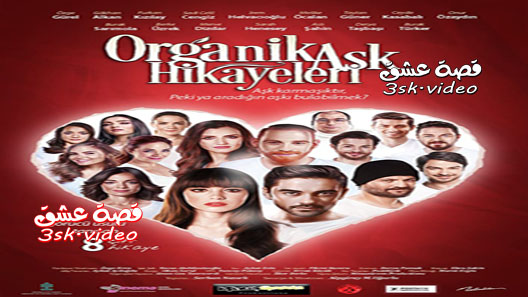 فيلم قصص الحب الطبيعية مترجم