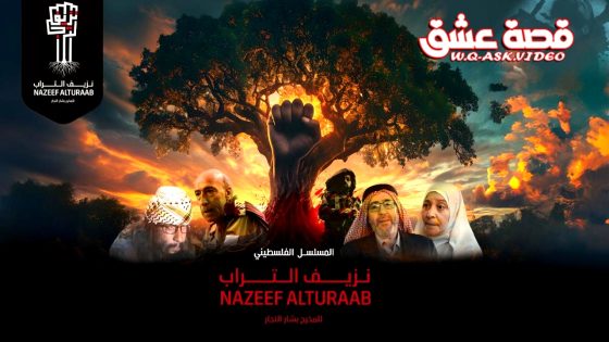 مسلسل نزيف التراب الموسم الثاني الحلقة 30 الثلاثون يوتيوب – الأخيرة