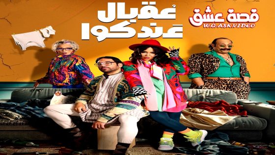 مسلسل عقبال عندكوا الحلقة 17 السابعة عشر يوتيوب