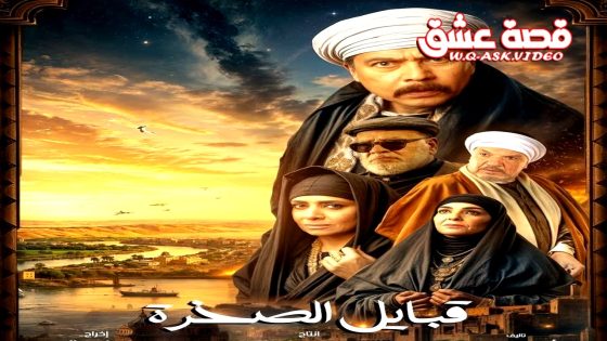 مسلسل قلع الحجر: قبايل الصخرة الموسم الثاني الحلقة 12 الثانية عشر يوتيوب