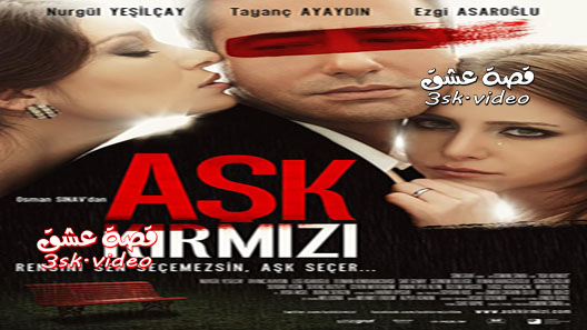 فيلم العشق احمر مترجم