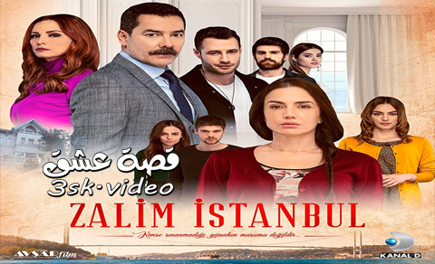 مسلسل اسطنبول الظالمة الحلقة 39 مترجم – الاخيرة