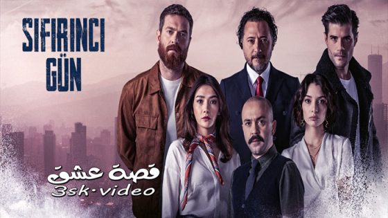 مسلسل يوم الصفر الحلقة 2 مترجم