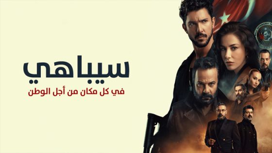 مسلسل سيباهي الحلقة 2 مترجم