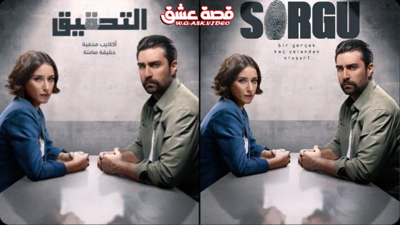 مسلسل الاستجواب الحلقة 10 مترجم