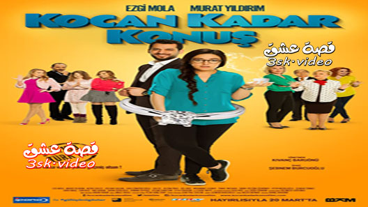 فيلم تكلمي بقدر زوجك 1 مترجم