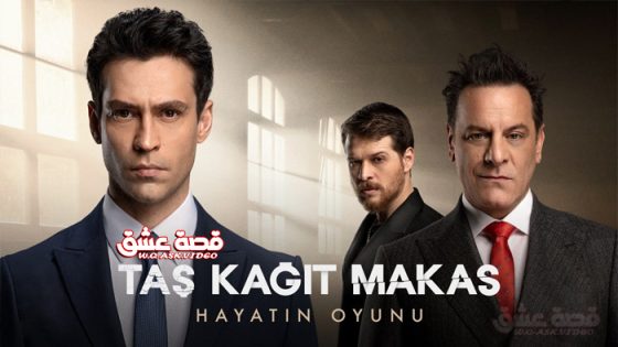 مسلسل حجرة ورقة مقص الحلقة 19 مترجم – الأخيرة