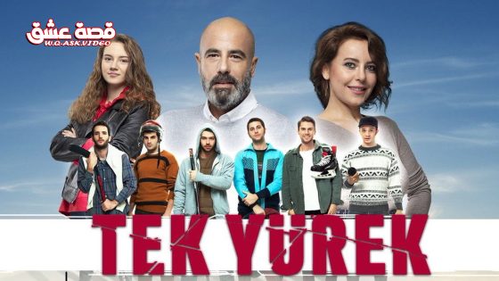 مسلسل قلب واحد الحلقة 12 مترجم