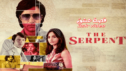 مسلسل الثعبان الحلقة 2 مترجم