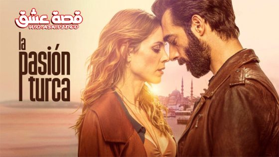 مسلسل العاطفة التركية الحلقة 2 مترجم