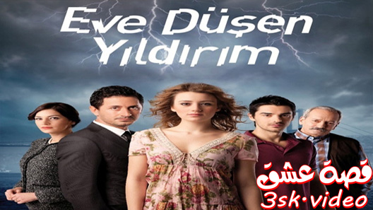 مسلسل  الصاعقة التي سقطت على المنزل الحلقة 22 مترجم – الاخيرة