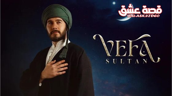 مسلسل وفا سلطان الحلقة 30 مترجم – الأخيرة
