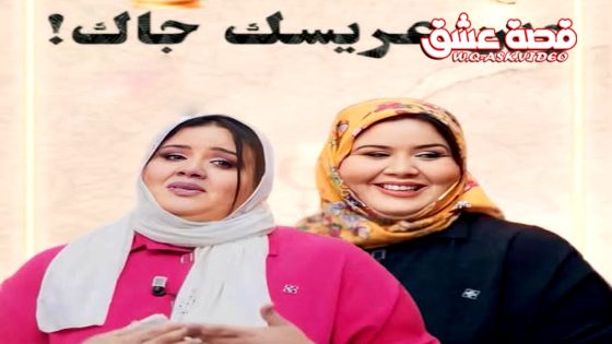 مسلسل وين عريسك جا الحلقة 2 الثانية يوتيوب