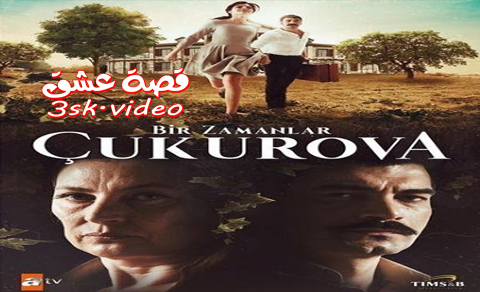 مسلسل كان يا ما كان في تشوكوروفا الحلقة 34 مترجم