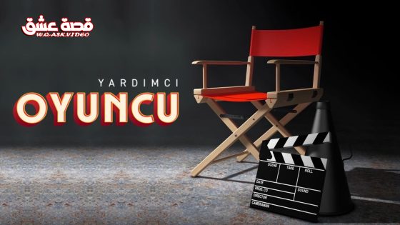 مسلسل الممثل المساعد الحلقة 10 مترجم